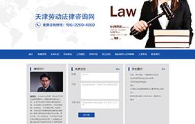 天津勞動(dòng)法律咨詢(xún)網(wǎng)